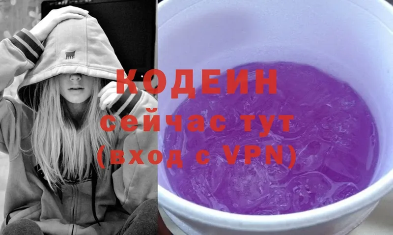 Кодеин Purple Drank  Тольятти 